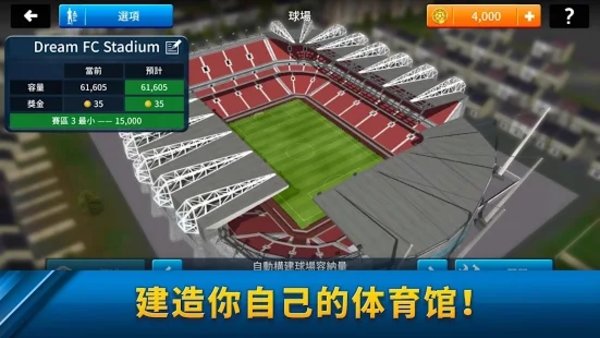 梦幻联盟足球2022最新版v9.05 安卓版(1)