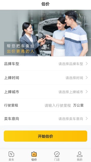 车开新二手车app(1)