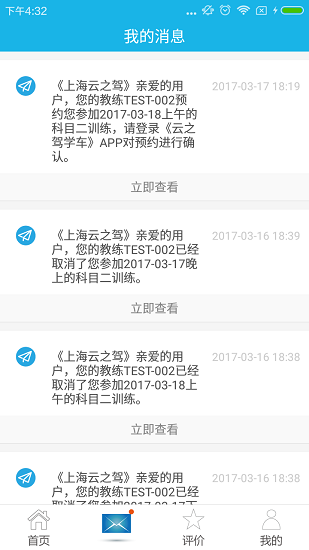 荣安驾校appv2.2.1 安卓学员版(2)