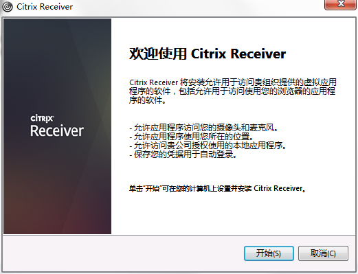citrix receiver客户端(1)