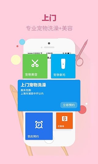 握爪宠物app(3)