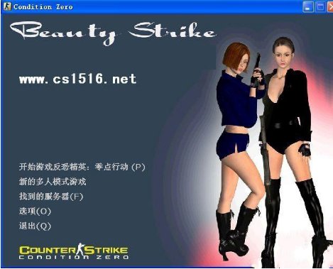 cs1.6美女版正式版(1)