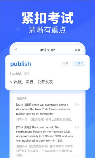 乐词新东方背单词appv5.4.6(3)