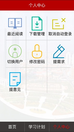 天津干部在线学习手机appv1.6.6 安卓最新版(2)