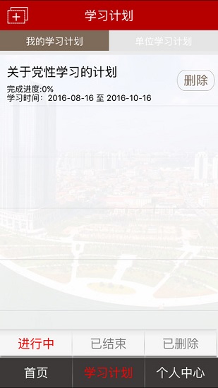 天津干部在线学习手机app3