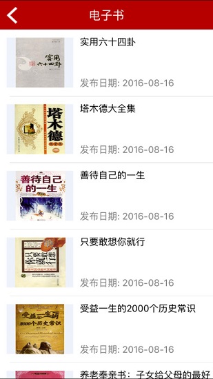 天津干部在线学习手机appv1.6.6 安卓最新版(1)