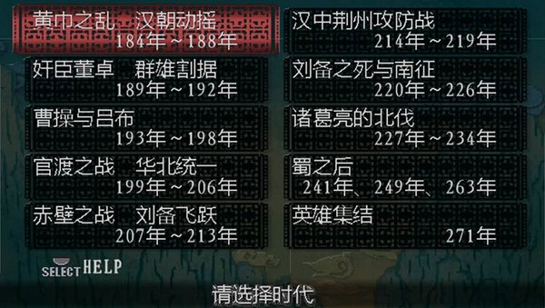 三国志8手机完全汉化版v1.10.3 安卓版(3)