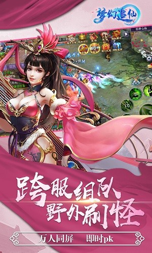 梦幻追仙手游(1)