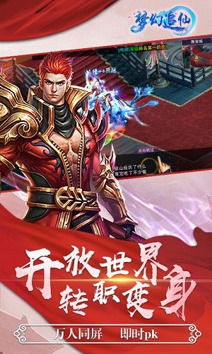 梦幻追仙手游(2)