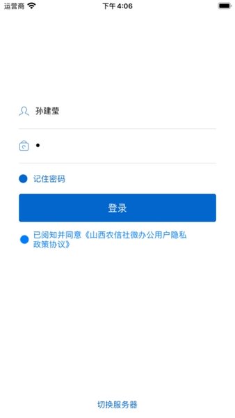 山西农信微办公苹果版v7.0.3 iphone版(2)