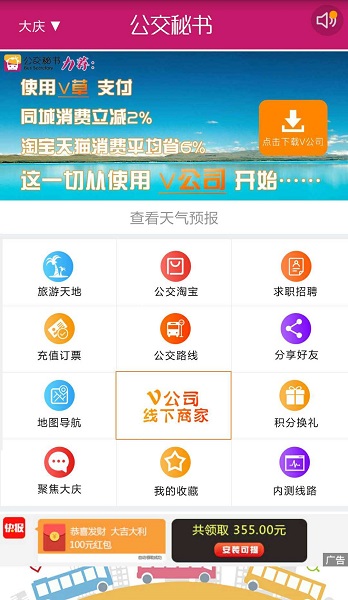 大庆公交秘书软件v8.47 安卓版(1)
