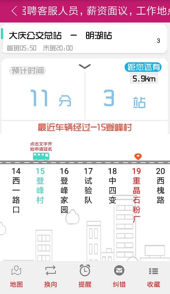 大庆公交秘书软件v8.47 安卓版(3)