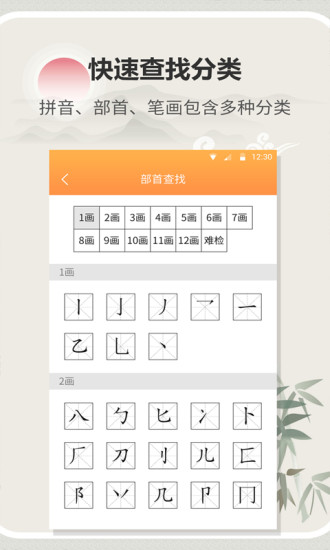 汉字字典通软件(3)