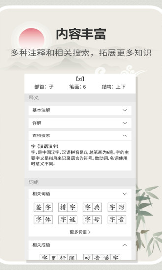 汉字字典通软件(2)