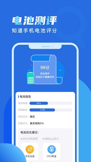 欢乐充电手机版(2)