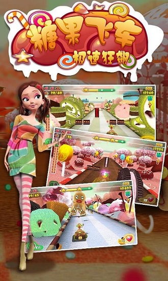 糖果飞车游戏v1.0 安卓版(3)