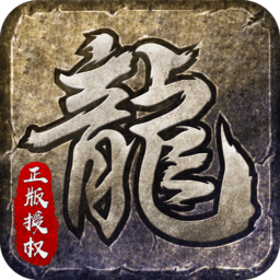 原始复古传奇手游