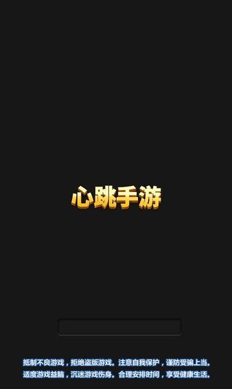 心跳手游(3)