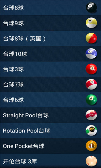 桌球3d正版v3.5.0 安卓版(1)