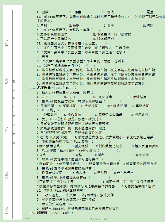 学校考试a3试卷模板(1)