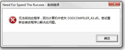 d3dcompiler_43.dll64位