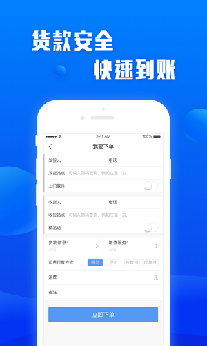 陕西富达物流app(1)