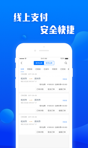 陕西富达物流app(2)