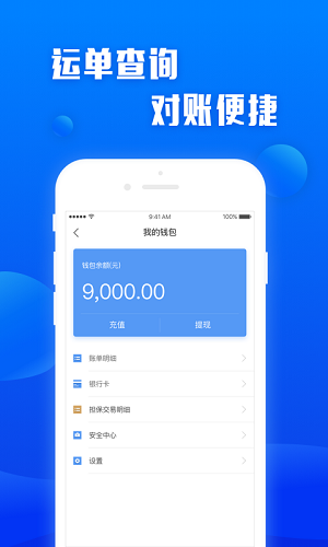 陕西富达物流app(3)