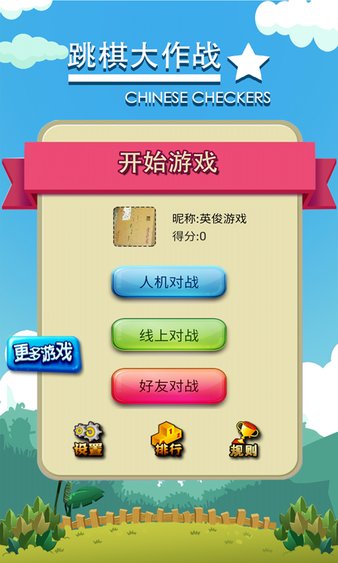 跳棋大作战手游v1.0.2 安卓版(3)