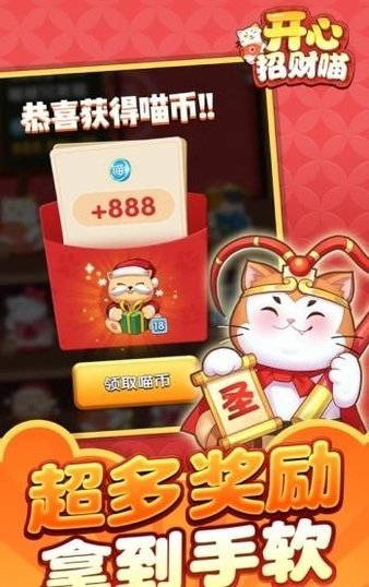 开心招财猫红包版v3.2.21333 安卓版(3)