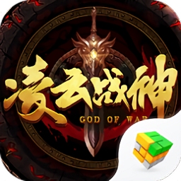 凌云战神手游 v1.0.0 安卓版