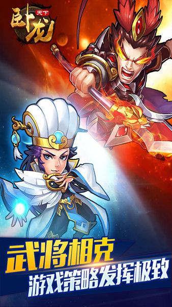 卧龙天下手游(3)