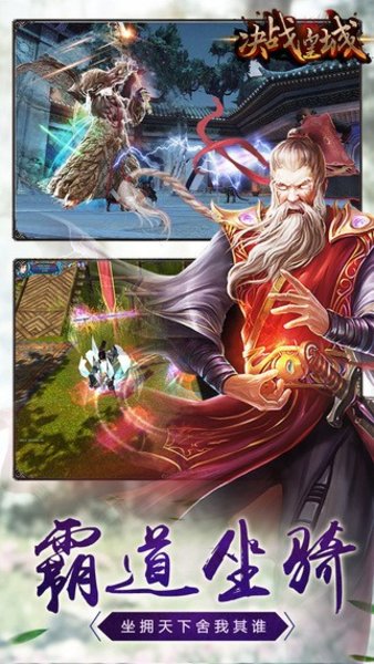 决战皇城手游(3)