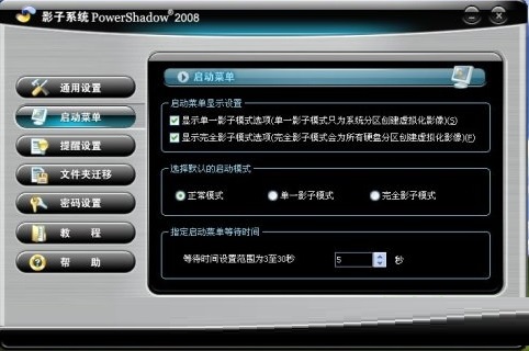 powershadow影子系统2008(1)