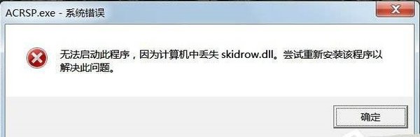 skidrow.dll64位最新版
