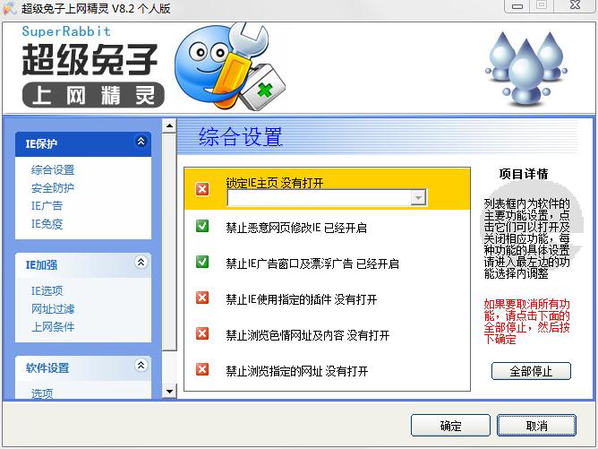 超级兔子上网精灵电脑版v8.20 中文绿色版(1)