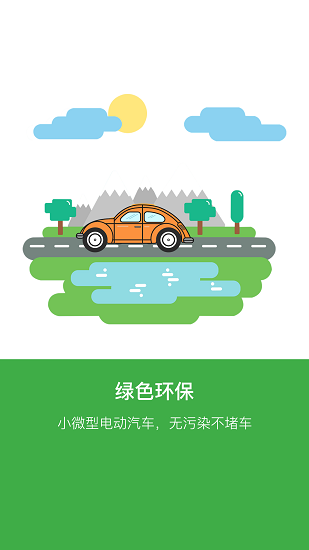 爱橙宝共享汽车app(3)