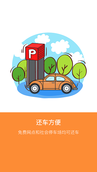 爱橙宝共享汽车app(2)