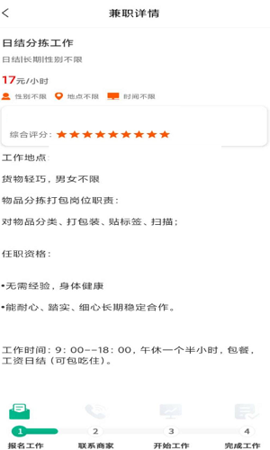 乐聘网app(1)