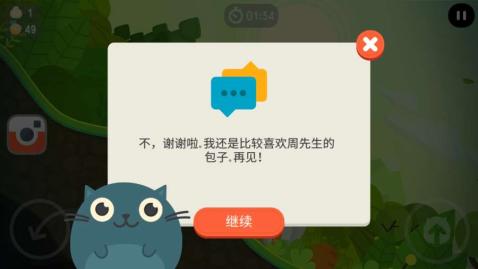 猫之旅途官方版(the big journey)(2)