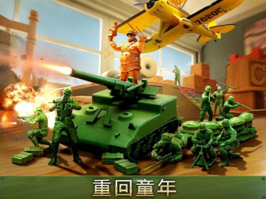 玩具大作战游戏(2)
