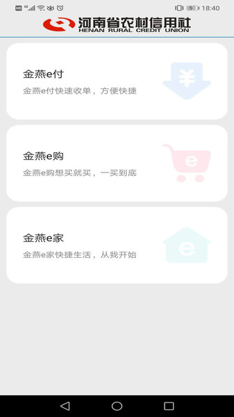 金燕e商app(1)