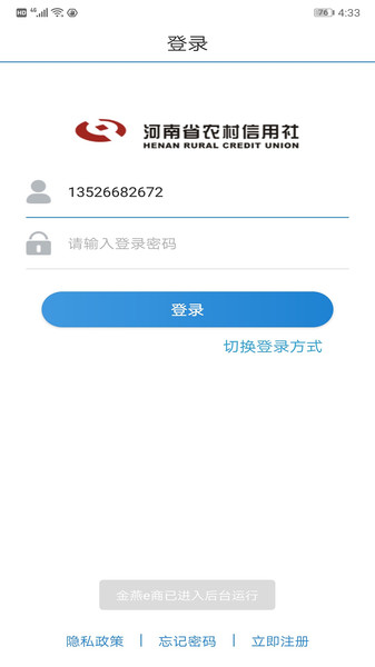金燕e商app(2)