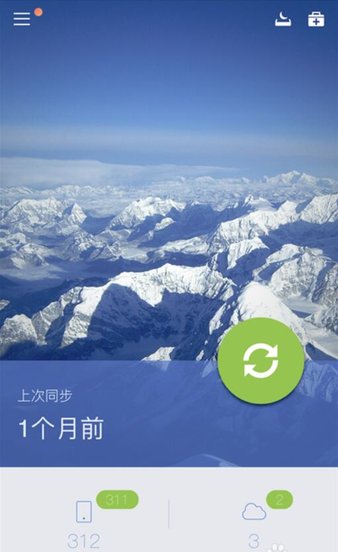 qq同步助手wm版v1.0 最新版(1)