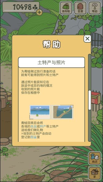 旅行青蛙中国版(2)