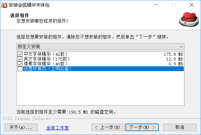 金狐精华字体包官方版v2.0 电脑版(1)
