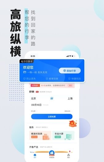 高旅纵横app(3)