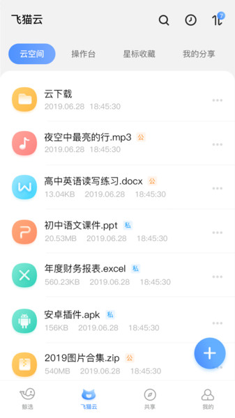 飞猫云ios手机客户端v2.40.30 iphone版(2)
