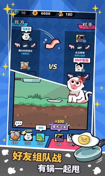 厉害了我的锅手游(2)