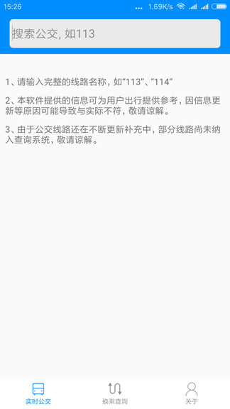 长沙通手机客户端v1.0.4 安卓版(3)